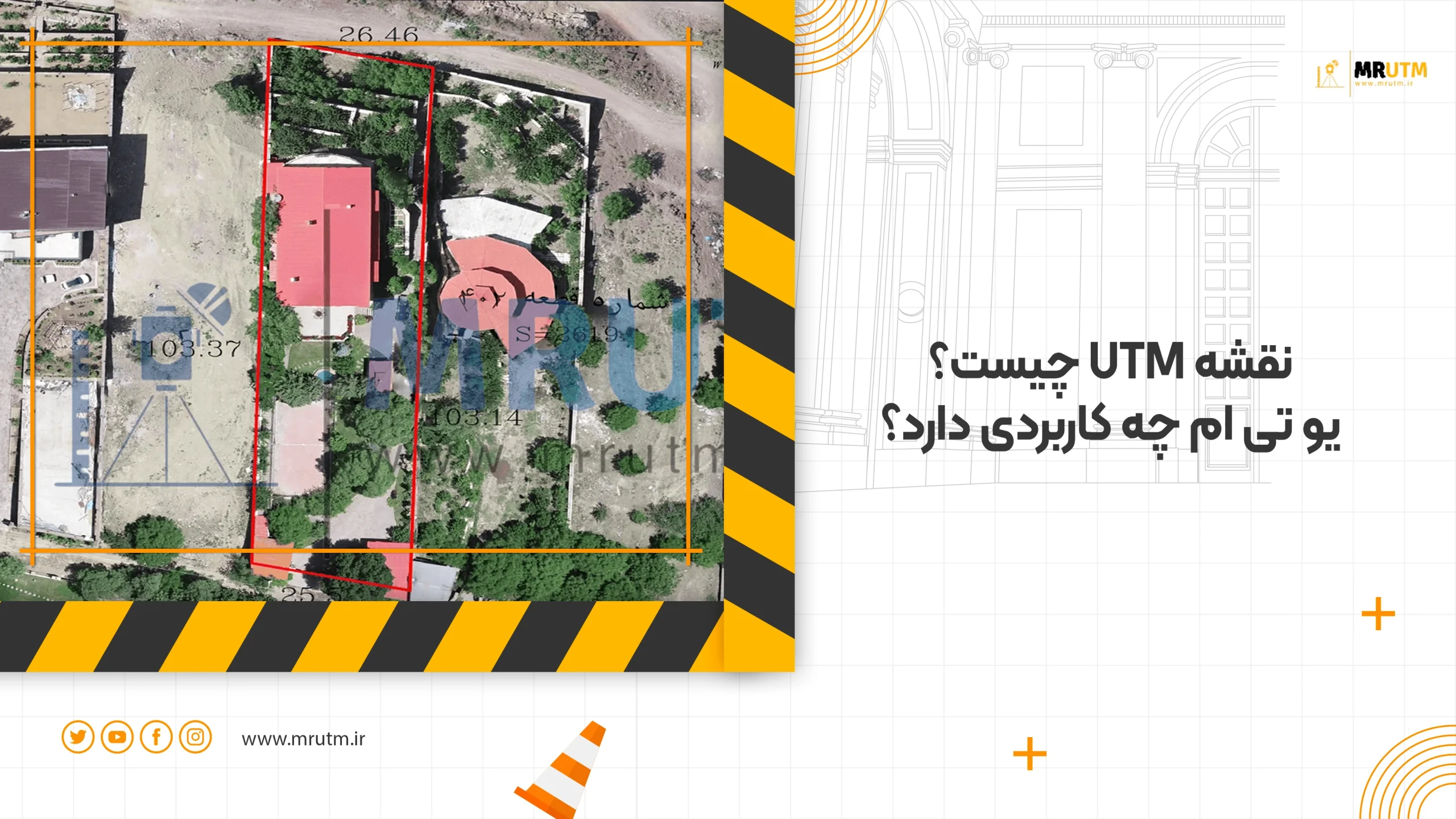 نقشه یو تی ام چیست؟ کاربرد نقشه UTM