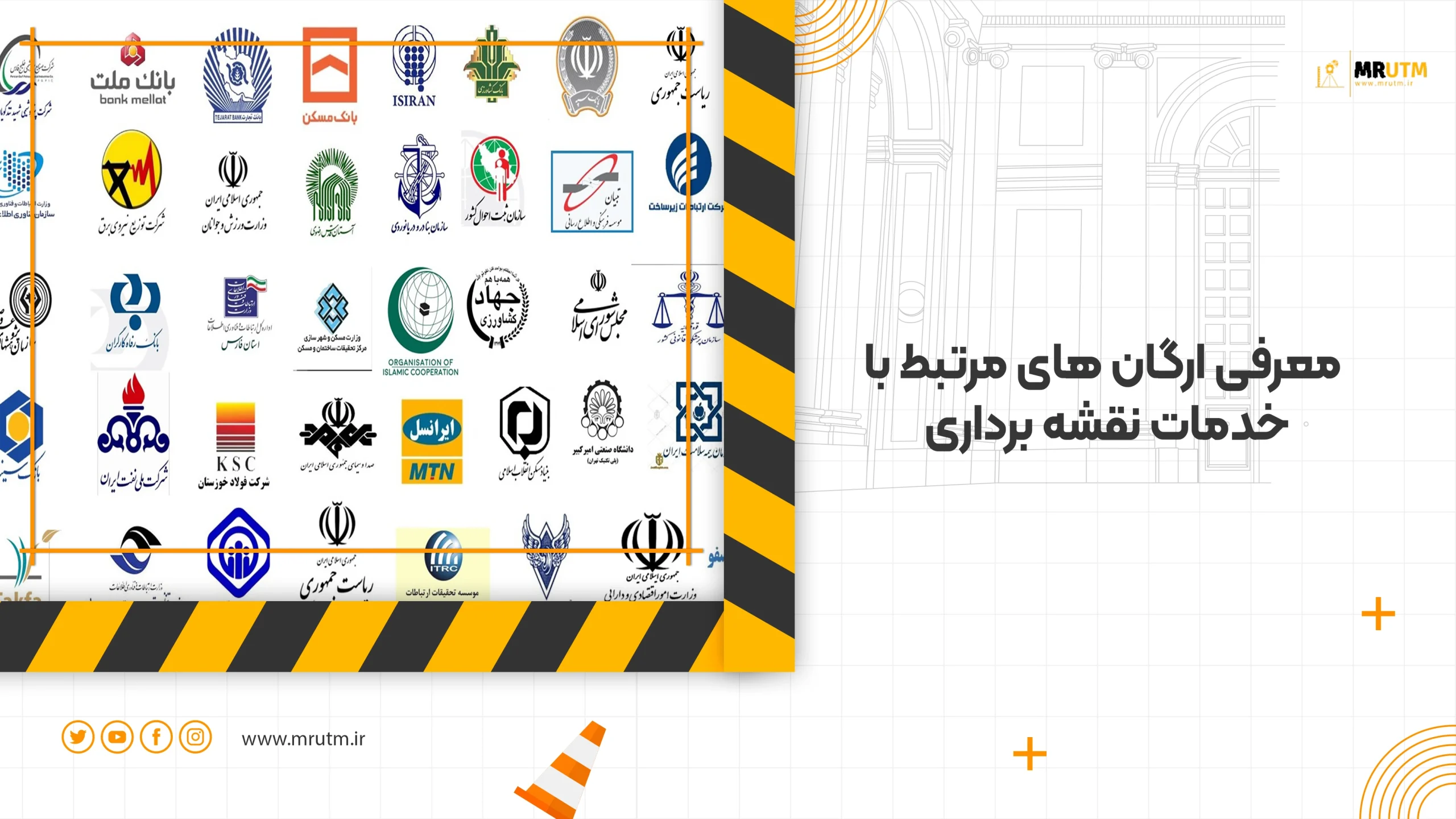 معرفی ارگان‌ های مرتبط با خدمات نقشه‌برداری در ایران