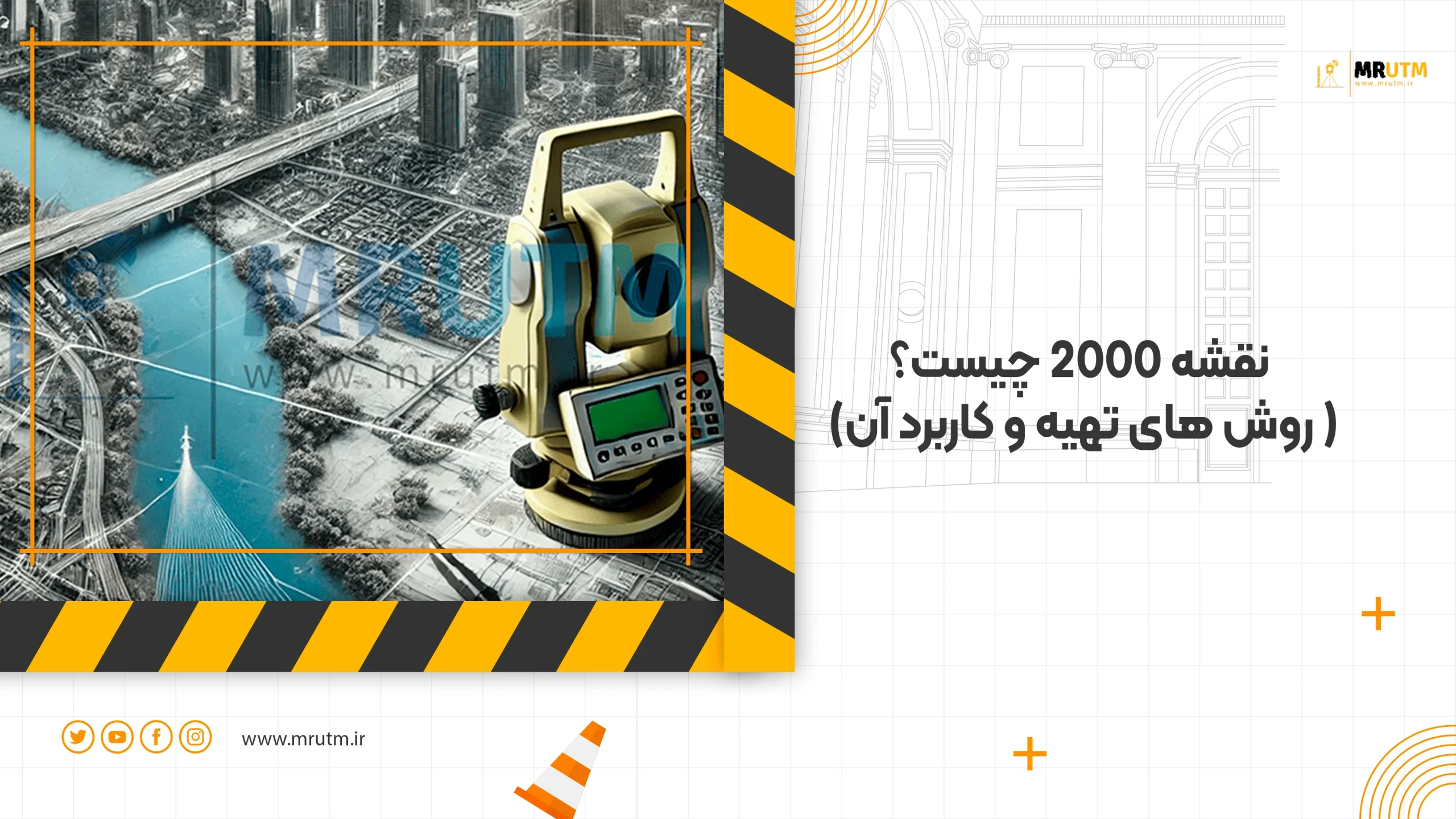 نقشه‌ 2000 چیست؟