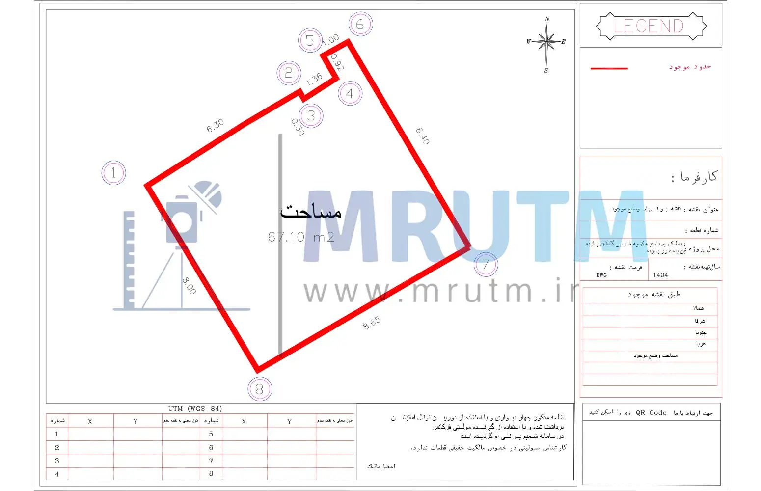 نمونه کار تهیه نقشه UTM در رباط کریم