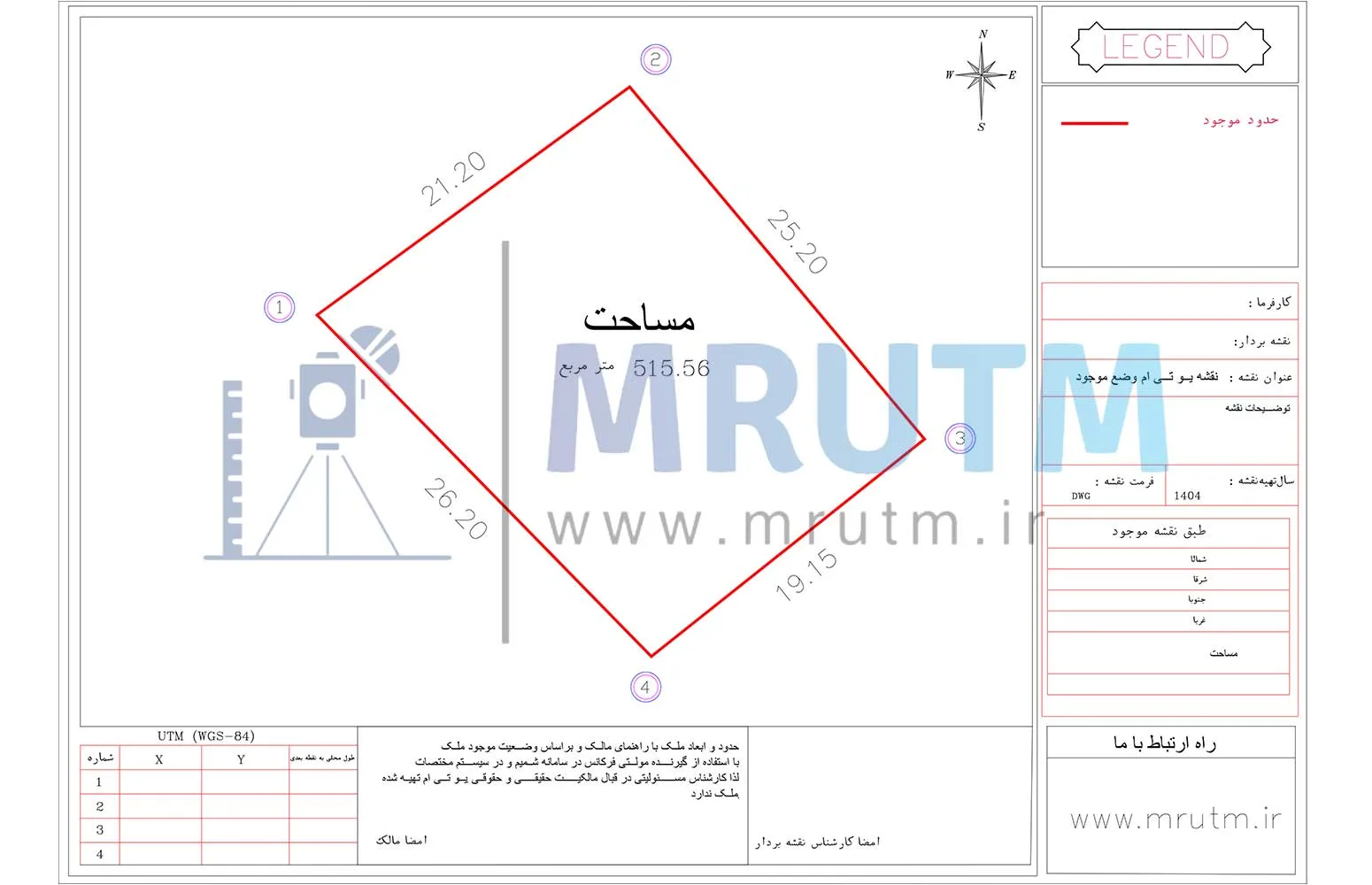 نمونه پروژه تهیه نقشه utm در فشم