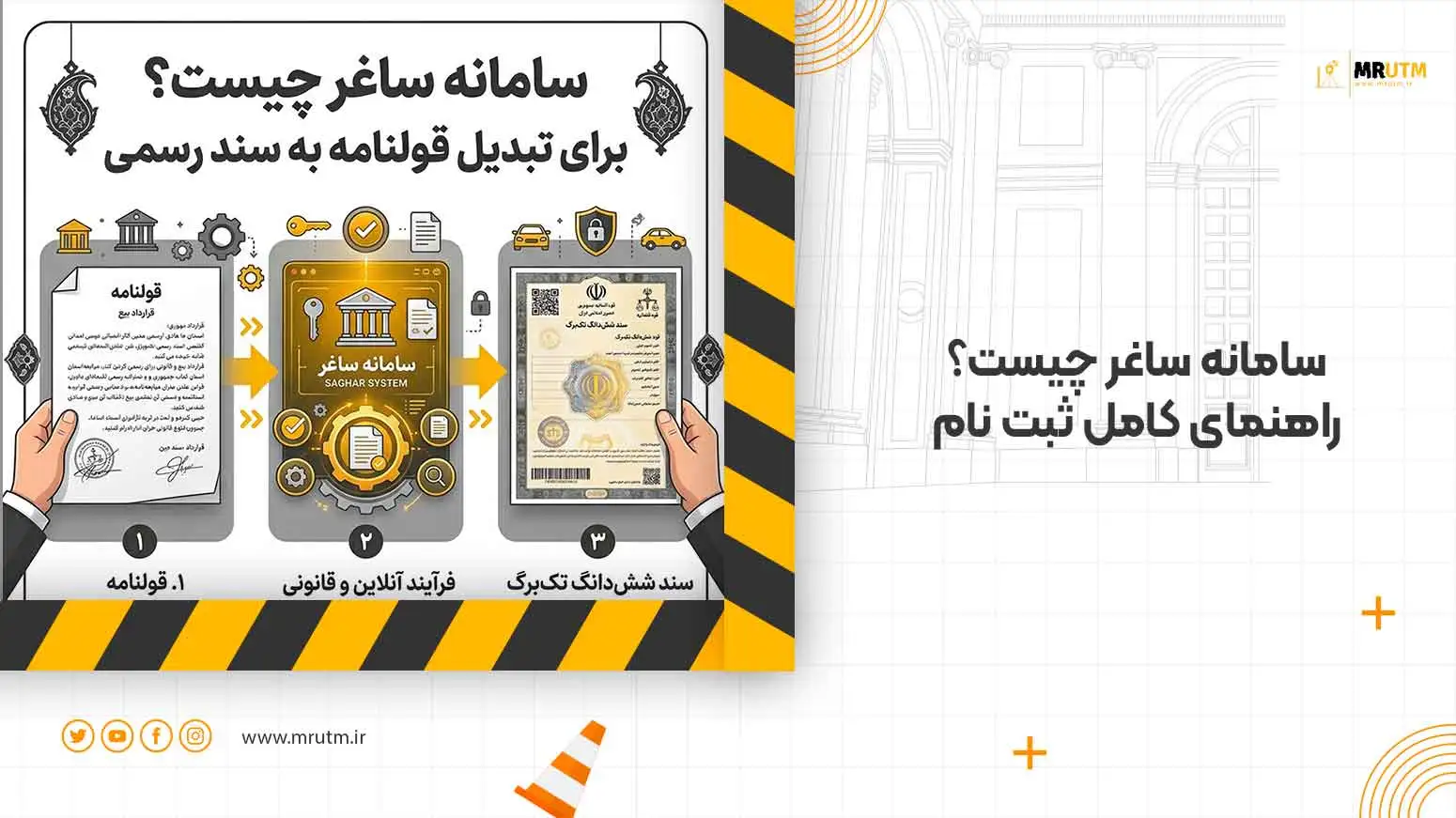 سامانه ساغر تبدیل قولنامه به سند