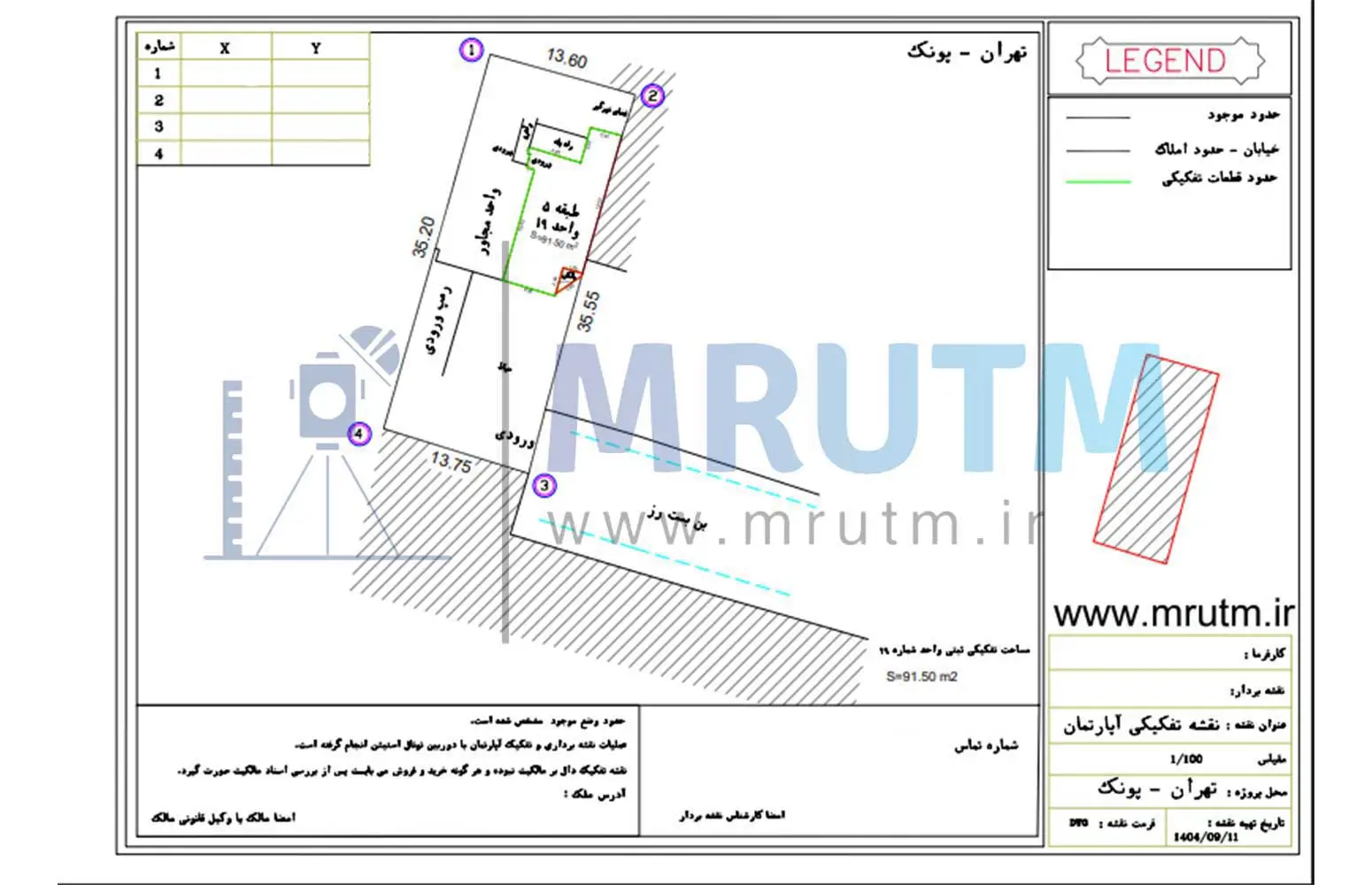 نمونه پروژه تعیین متراژ واحد در پونک
